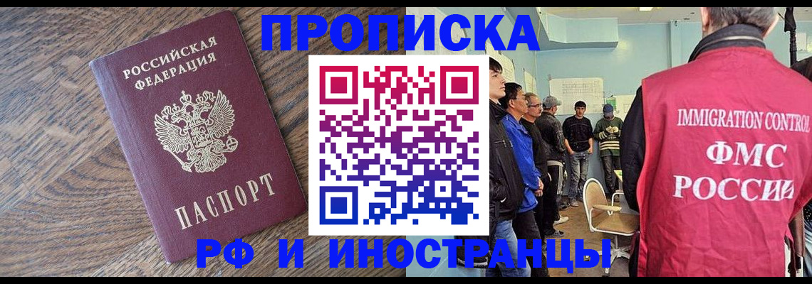 прописка штамп в Шумихе