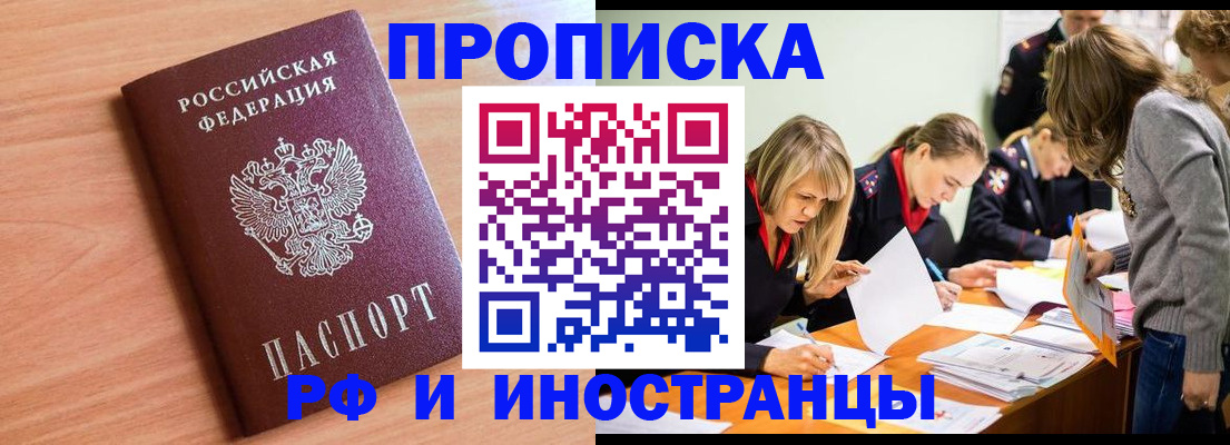 прописка для работы в Шумихе